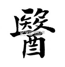 医维数智 v2.0.30 安卓app下载 截图