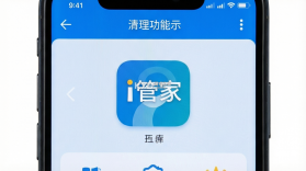 i管家 v2.5.1 下载安装 截图