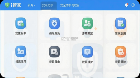i管家 v2.5.1 下载安装 截图