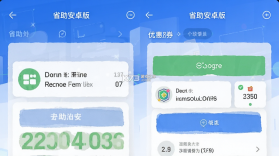 省助 v1.8.5 app下载免费 截图