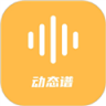 指北者动态谱 v2.0.89 安卓app下载