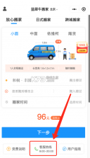 蓝犀牛搬家 v4.10.1 app下载免费 截图