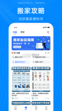 蓝犀牛搬家 v4.10.1 app下载免费 截图