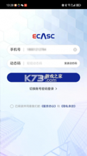 eCASC v2.8.5 app下载免费 截图