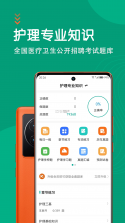 护理专业知识鸣题库 v2.1.8 官方app下载安装 截图