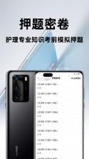 护理专业知识鸣题库 v2.1.8 官方app下载安装 截图