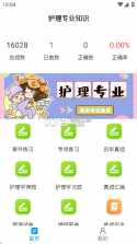 护理专业知识鸣题库 v2.1.8 官方app下载安装 截图