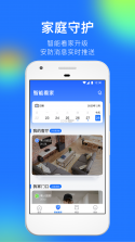 360智慧生活 v3.0.5 app下载免费 截图