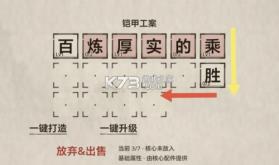 凑凑名将 v1.2.2 免广告版 截图