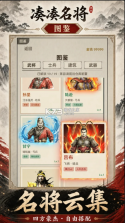 凑凑名将 v1.2.2 免广告版 截图