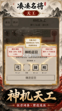凑凑名将 v1.2.2 免广告版 截图