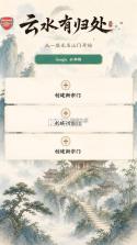 云水有归处 v1.19 游戏下载 截图