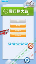 心动飞行棋 v1.0 游戏 截图