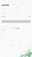 星海慧脑 v1.0 app下载免费 截图
