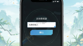古剑奇闻录 v1.0.3 安卓app下载 截图