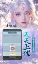 古剑奇闻录 v1.0.3 安卓app下载 截图