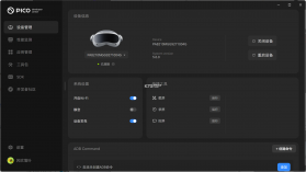 Pico Manager v0.1.6 安卓app下载 截图