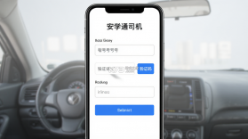 安学通(司机端) v1.0.0 app下载免费 截图