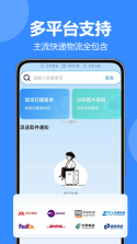 快递取件一键查询 v1.0.2 安卓app下载 截图