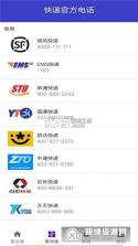快递取件一键查询 v1.0.2 安卓app下载 截图