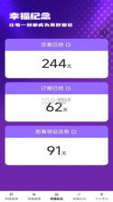 幸福连连 v2.8.2.3 app下载免费 截图