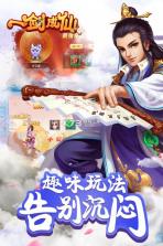 一剑成神2 v1.0 安卓app下载 截图