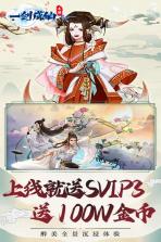 一剑成神2 v1.0 安卓app下载 截图