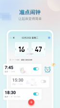 准点响铃闹钟 v1.0.0 安卓app下载 截图