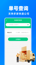 快递取件物流查询 v1.0.1 官方app下载安装 截图