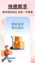 快递取件物流查询 v1.0.1 官方app下载安装 截图