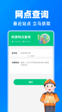 快递取件物流查询 v1.0.1 官方app下载安装 截图