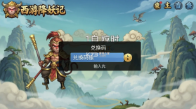 西游降妖记 v2.33.2 安卓app下载 截图