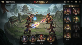 西游降妖记 v2.33.2 安卓app下载 截图