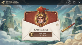 西游降妖记 v2.33.2 安卓app下载 截图