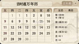 吉时通万年历 v1.0.0 安卓app下载 截图