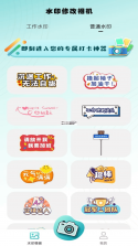 修改水印定位相机 v1.0.2.1001 安卓app下载 截图