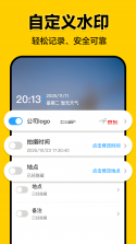 修改水印定位相机 v1.0.2.1001 安卓app下载 截图