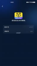 修改水印定位相机 v1.0.2.1001 安卓app下载 截图