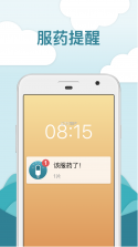 吃药记录 v1.0.0 下载官方版 截图