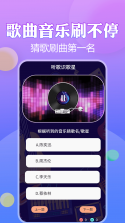 经典猜歌王 v1.0.0 app下载免费 截图