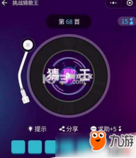 经典猜歌王 v1.0.0 app下载免费 截图