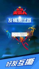 火柴人世界：乱斗 v1.0.0 安卓游戏 截图