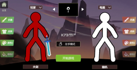 火柴人世界：乱斗 v1.0.0 安卓游戏 截图