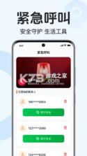 免费手机远程监控助手 v1.0.0 app下载免费 截图