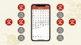 老黄历择吉日 v1.1 安卓app下载 截图