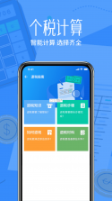 税算计算器助手 v1.0.8.DF app下载免费 截图