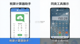 税算计算器助手 v1.0.8.DF app下载免费 截图