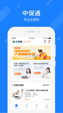 中保通 vv1.4.32 app下载免费 截图