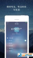 专注时间 v1.1 app下载免费 截图