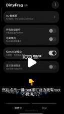dirtyfrag v1.16 安装包最新版本下载 截图